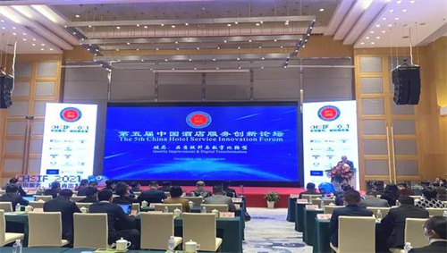 圖:第五屆中國酒店服務(wù)創(chuàng)新論壇現(xiàn)場.png