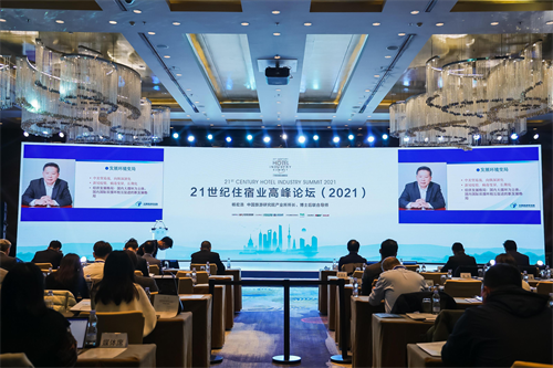 圖:21世紀(jì)住宿業(yè)高峰論壇現(xiàn)場.png